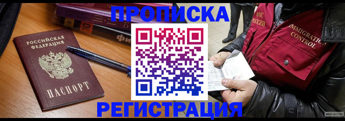 прописка иностранных граждан в Медногорске