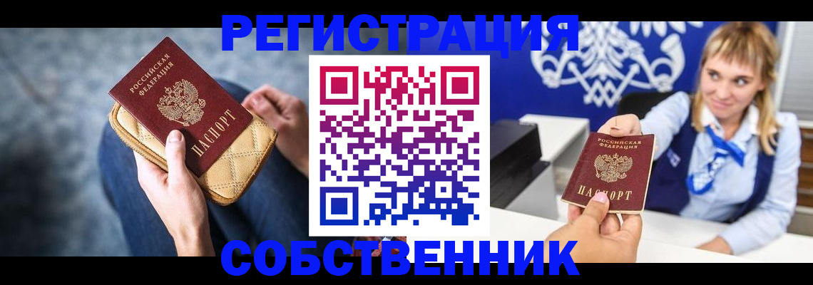 прописка 2025 в Медногорске