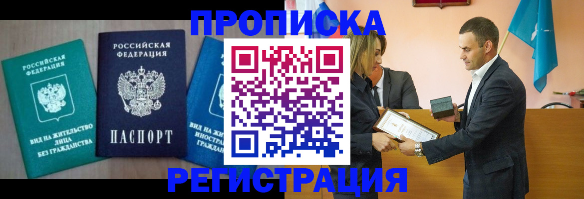 временная прописка в Медногорске