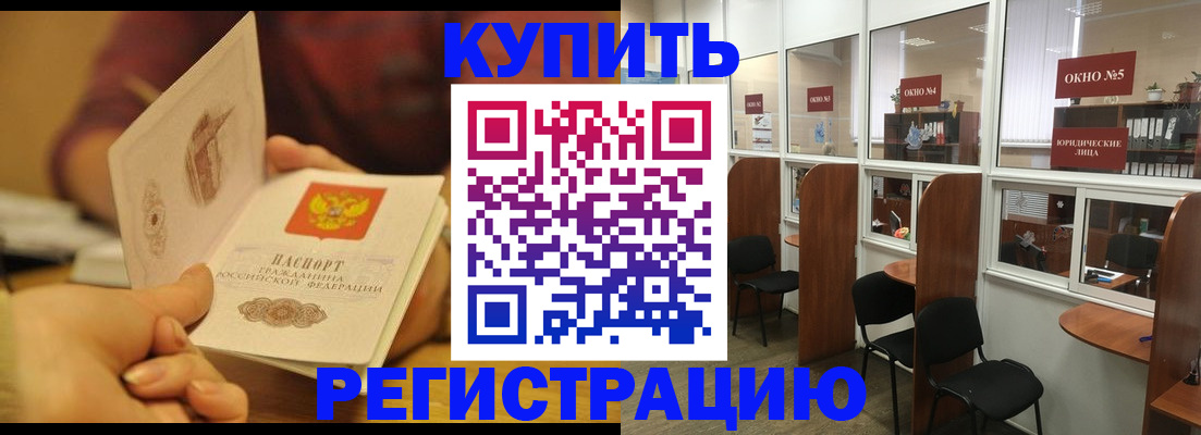 купить прописку в Медногорске