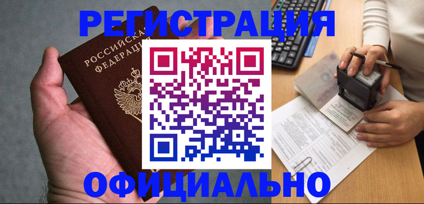 прописка 2025 в Медногорске